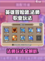 英雄冒险团法师怎么玩介绍