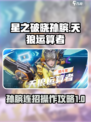 星之破晓孙膑连招怎么打介绍