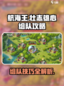 航海王壮志雄心能组队吗介绍