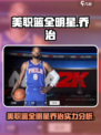 美职篮全明星乔治怎么样介绍
