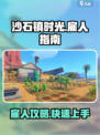 沙石镇时光🔥雇人攻略：快速找到帮手的秘诀！