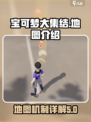 宝可梦大集结地图详细说明介绍
