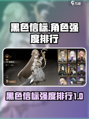 黑色信标强度排行一览介绍截图1