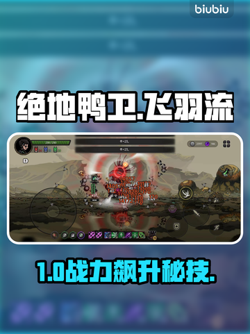 【绝地鸭卫】飞羽流无人机秒杀全场💥截图1