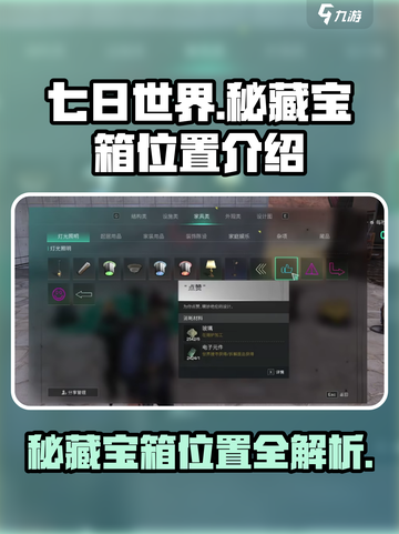 七日世界秘藏宝箱在哪介绍截图1