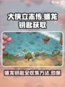 大侠立志传蟠龙钥匙有几个介绍