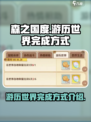 《森之国度》游历世界完成秘籍💥🔥