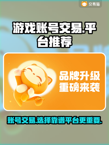 游戏账号交易平台推荐🔥手游玩家必看！📈截图1
