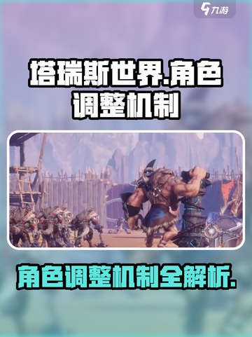 塔瑞斯世界角色能调大小吗介绍截图1