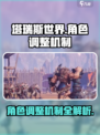 塔瑞斯世界角色能调大小吗介绍