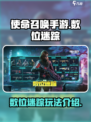 使命召唤手游s2数位迷踪有什么介绍