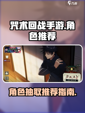 咒术回战手游卡池抽取哪个角色好介绍截图1
