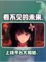 MIRESI《看不见的未来》上线平台曝光！🔥