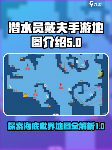 潜水员戴夫地图大揭秘🔥手游玩家必看！截图1