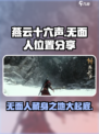 燕云十六声🔥无面人隐藏位置大曝光！快来探索👇