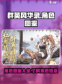 群英风华录角色有哪些介绍