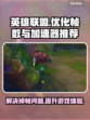 LOL掉帧卡顿？🔥用这加速器稳到飞起！
