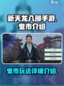 新天龙八部手游鬼市是什么介绍