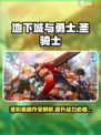 dnf手游圣骑士操作攻略介绍