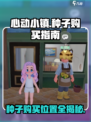 心动小镇种子在哪里买介绍