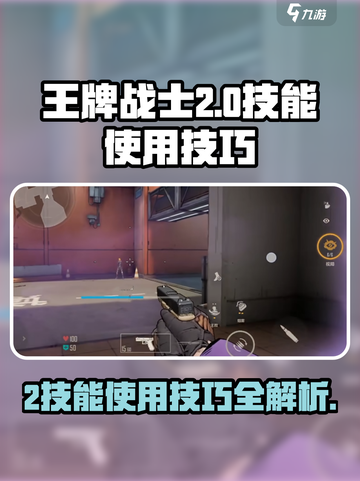 王牌战士2技能怎么用介绍截图1