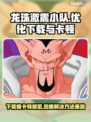龙珠激震小队下载慢卡顿？💥极速解决方法来了！🎮