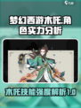 梦入云山木吒怎么样介绍