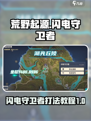 荒野起源闪电守卫者怎么打介绍截图1