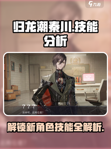 归龙潮秦川厉害吗介绍截图1