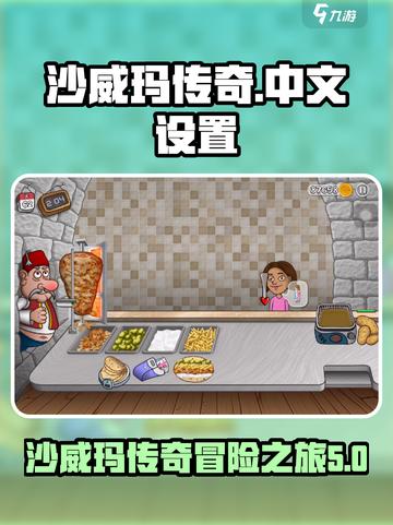沙威玛传奇英文名是什么介绍截图1