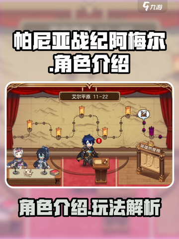 帕尼亚战纪阿梅尔好玩吗介绍截图1