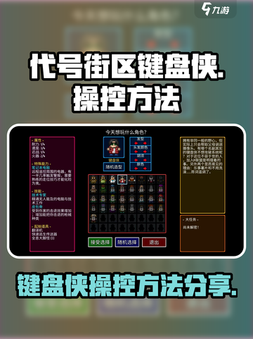 代号街区键盘侠怎么操控介绍截图1