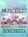 三千幻世白月初是谁介绍