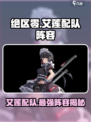 绝区零艾莲配队队员怎么选介绍