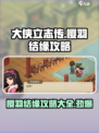大侠立志传樱羽怎么结缘介绍