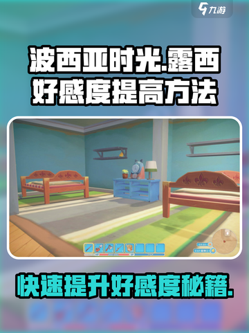 《波西亚时光》手游🔥露西好感度飙升秘籍✨截图1