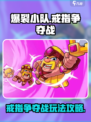 爆裂小队戒指争夺战怎么玩介绍