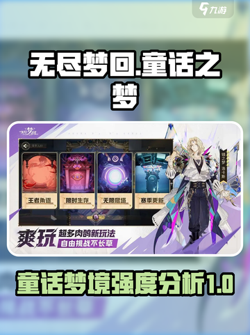 无尽梦回童话之梦强么介绍截图1