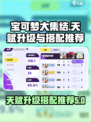 宝可梦大集结天赋升级介绍介绍