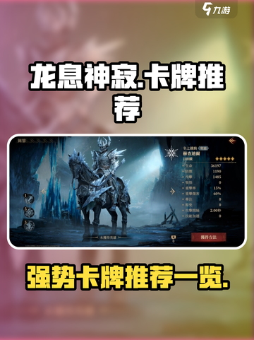 龙息神寂卡牌推荐一览介绍截图1