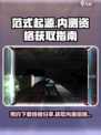 范式起源内测资格如何获取介绍
