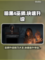 暗黑4⚡第二赛季巫师快速升级攻略🔥