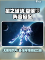 星之破晓✨夏侯惇无限飓风号阵容搭配攻略来啦！