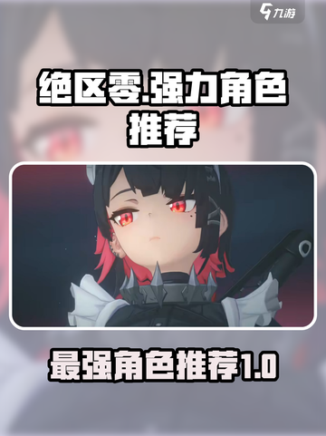 绝区零最值得抽的卡是什么​介绍截图1