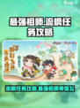 最强祖师初探流枫怎么完成介绍