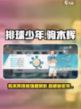 排球少年手游驹木辉怎么样介绍