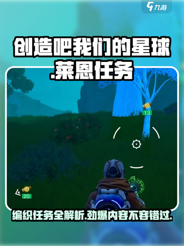 创造吧我们的星球莱恩🔥编织任务全解析/Game必备任务介绍！截图1
