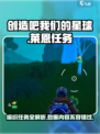 创造吧我们的星球莱恩🔥编织任务全解析/Game必备任务介绍！
