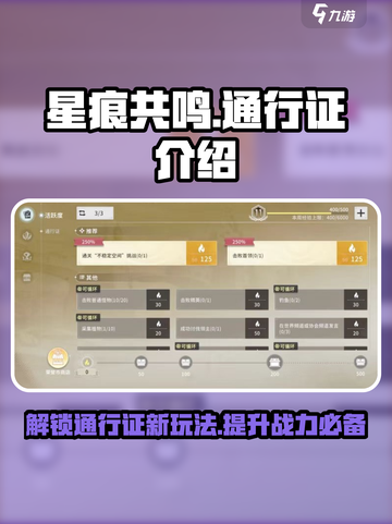 星痕共鸣🔥游戏通行证超全介绍来啦！✨截图1