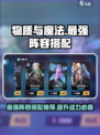 物质与魔法🔥最强阵容搭配攻略来啦！💡